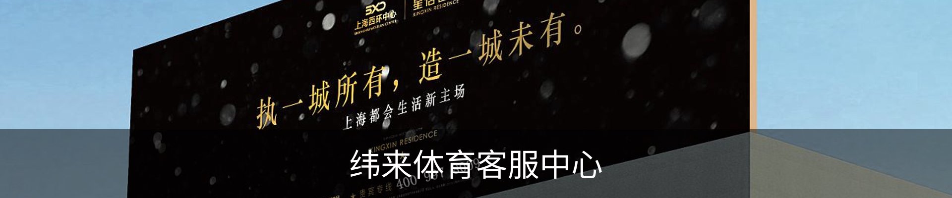 纬来体育客服中心